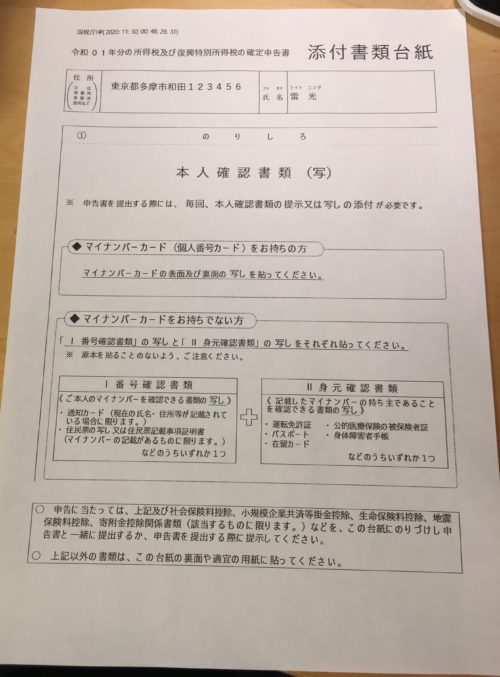 領収書がない そんなあなたの確定申告 郵送編 ライトニングの確定申告塾